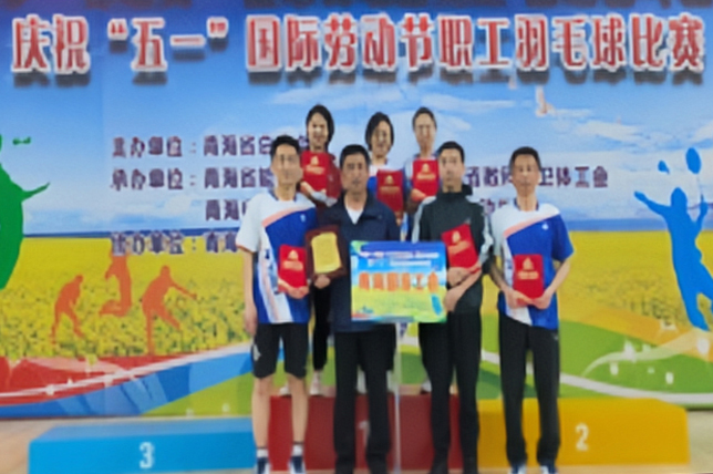 797娱乐(中国)有限公司工会在省总工会庆“五一”职工羽毛球比赛中喜获佳绩